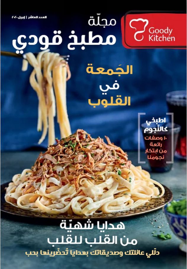مجلّة رمضان 2020
